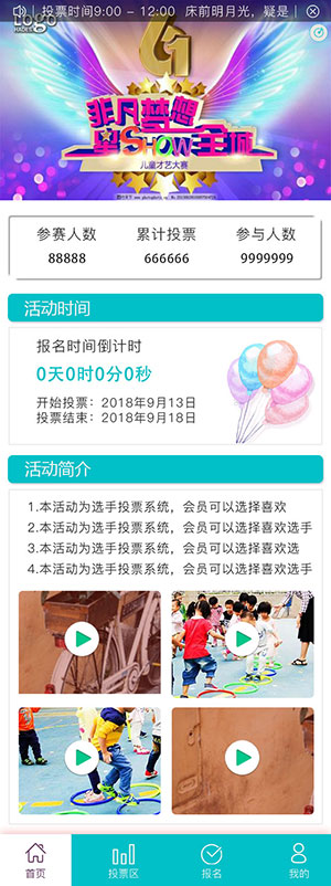 沈陽西部酒城網上投票系統網站設計效果圖