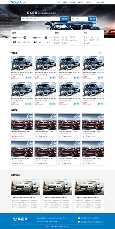 沈陽塔灣遼A二手車交易平臺網站設計效果圖