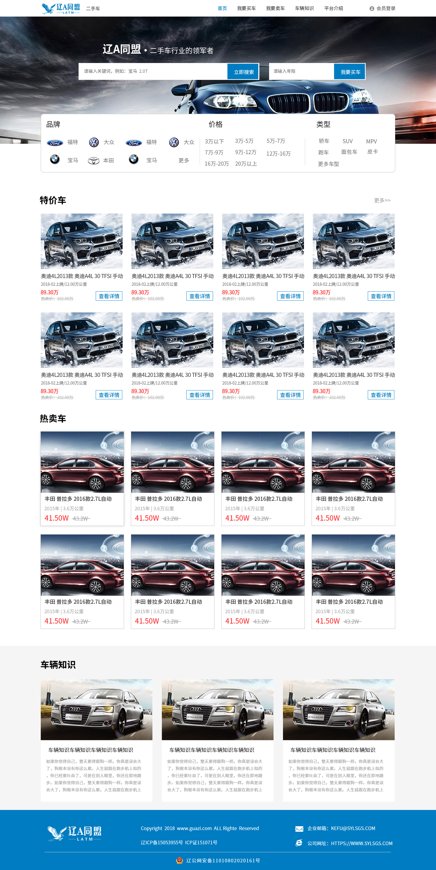 沈陽塔灣遼A二手車交易平臺_效果圖1