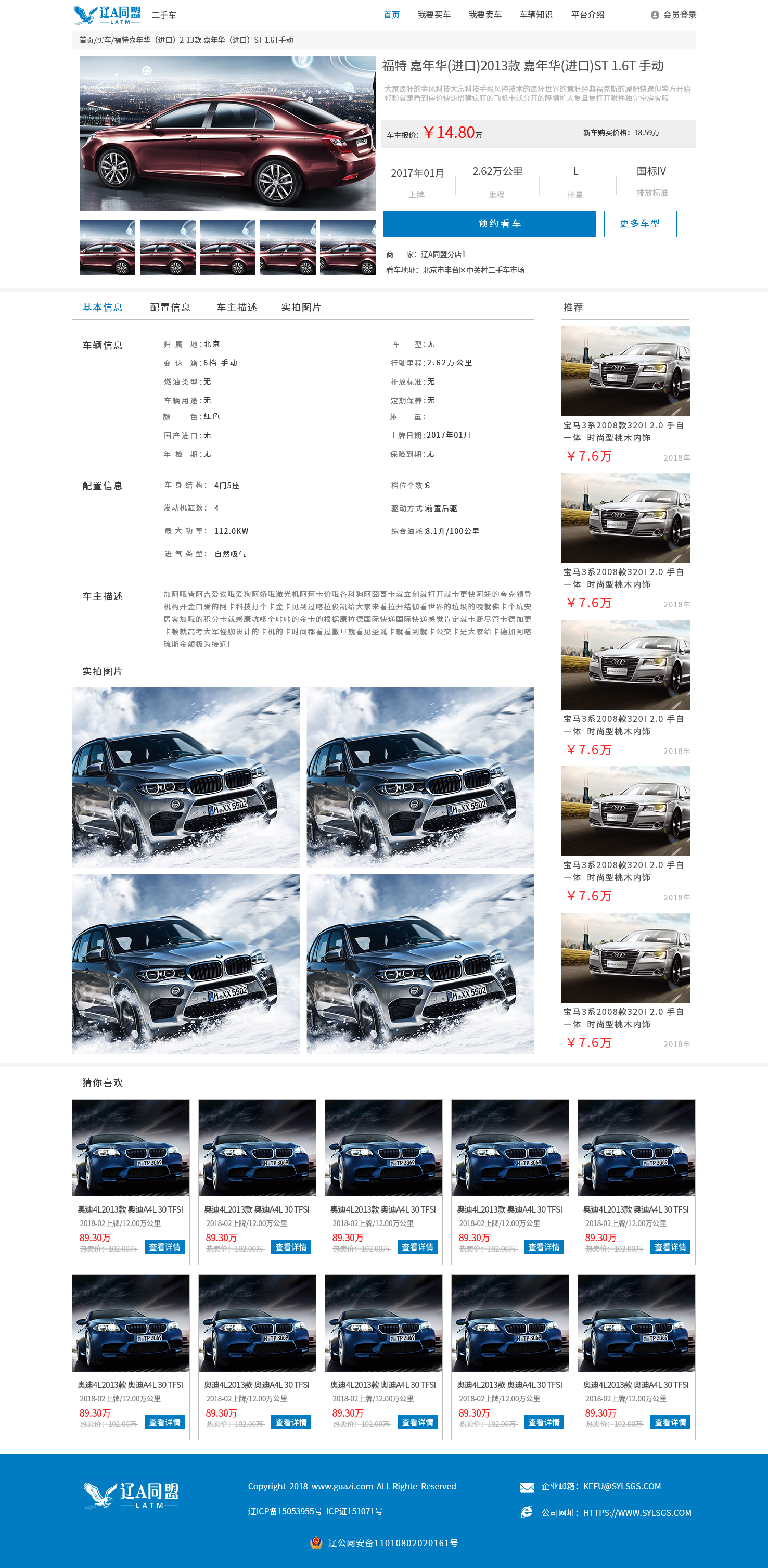 沈陽塔灣遼A二手車交易平臺_效果圖3