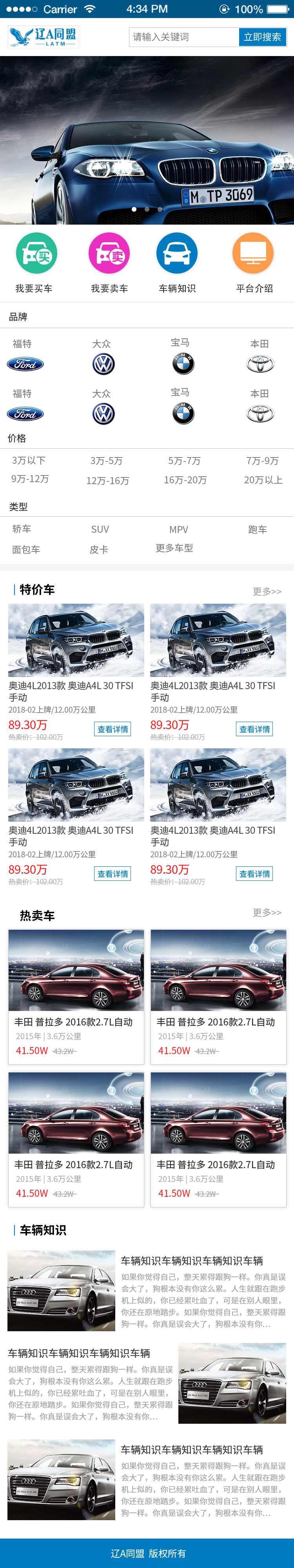 沈陽塔灣遼A二手車交易平臺_效果圖5