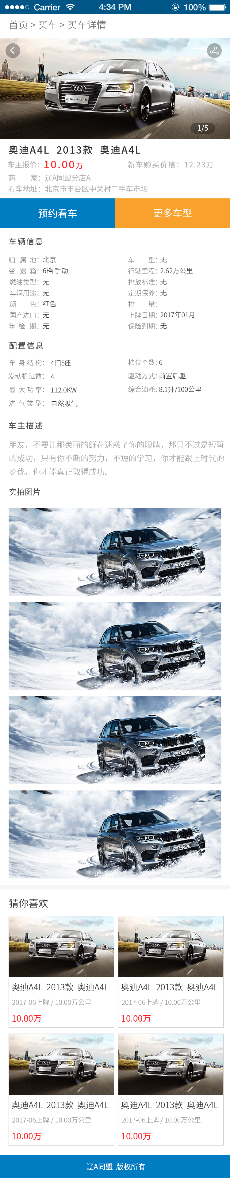 沈陽塔灣遼A二手車交易平臺_效果圖7