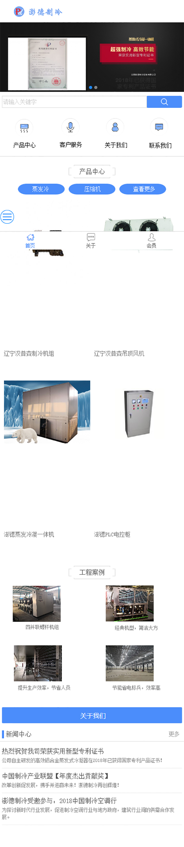 沈陽澎德制冷設備有限公司_效果圖4