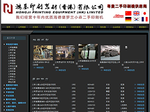 鴻基印刷網站設計效果圖