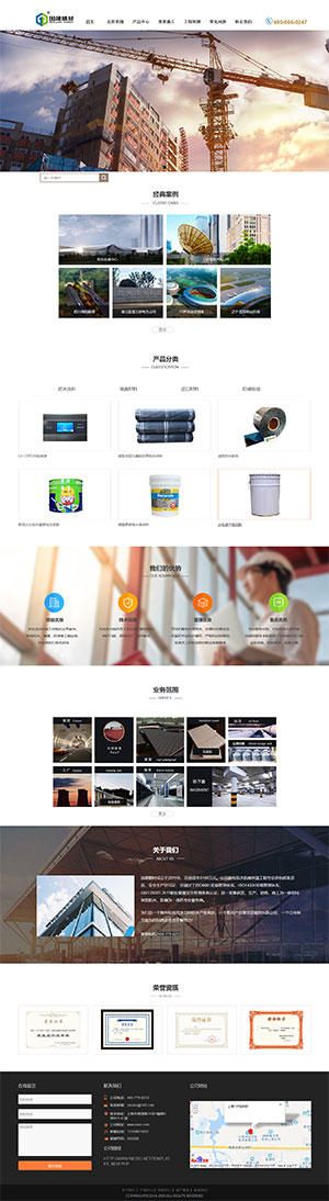 沈陽國建精材防水防腐保溫公司網站升級改版網站設計效果圖