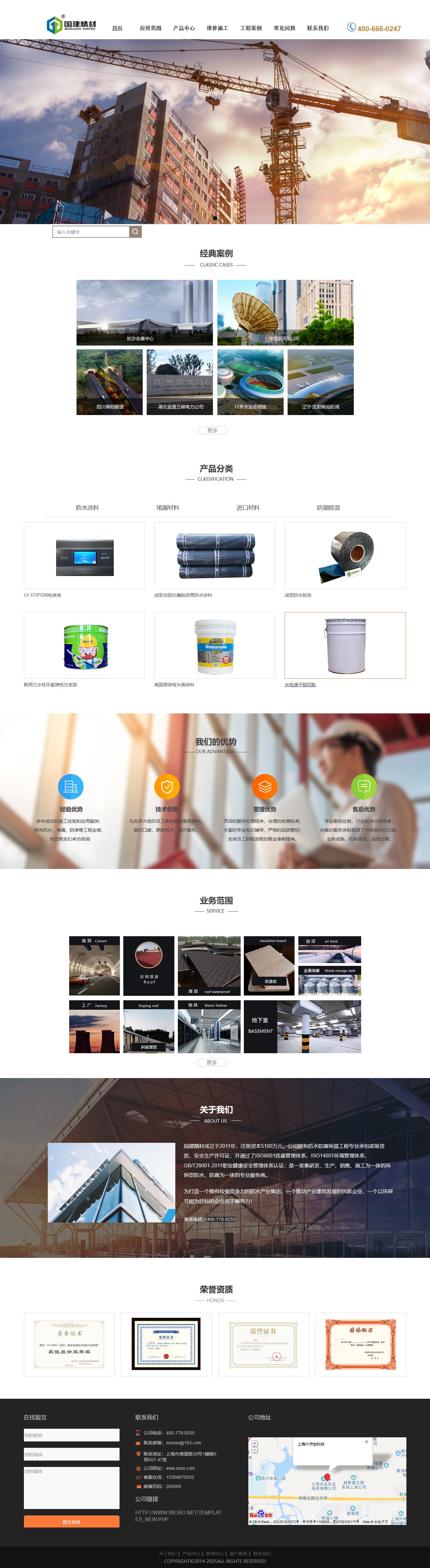 沈陽國建精材防水防腐保溫公司網(wǎng)站升級改版_效果圖1