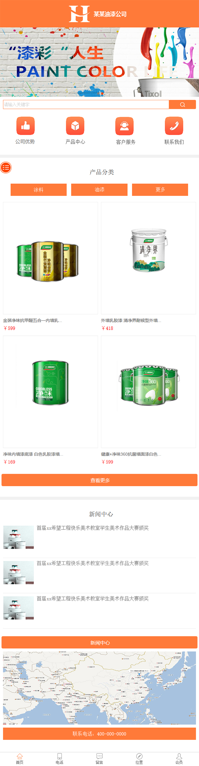 沈陽國建精材防水防腐保溫公司網(wǎng)站升級改版_效果圖3