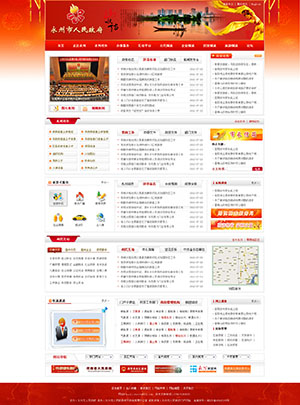 永州政府網站設計效果圖