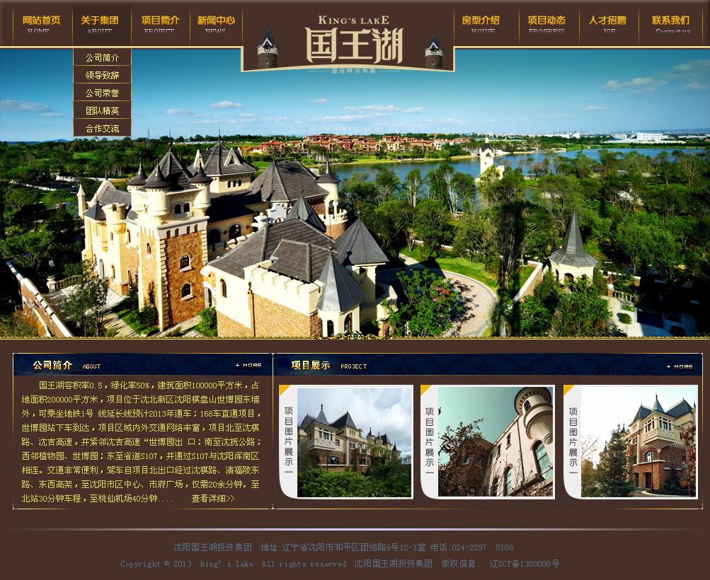 沈陽國王湖別墅地產_效果圖1