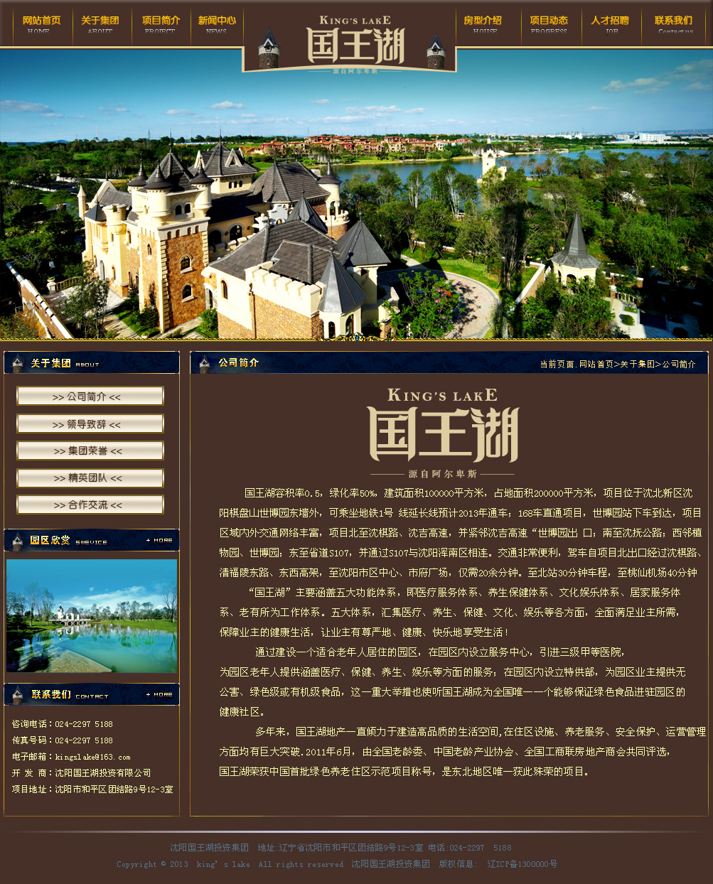 沈陽國王湖別墅地產_效果圖3