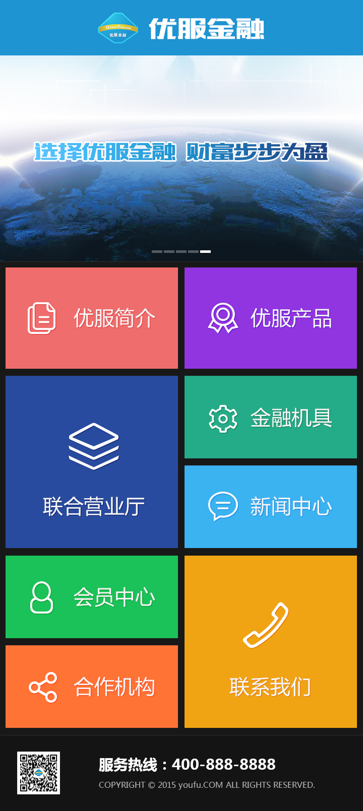 遼寧優服金融_效果圖7