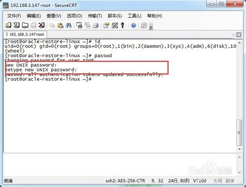 Linux怎么修改用戶密碼