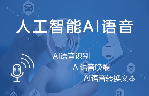 AI語音轉文字_沈陽AI人工智能圖