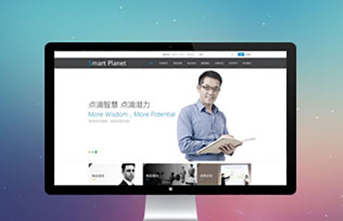成品模板網站制作