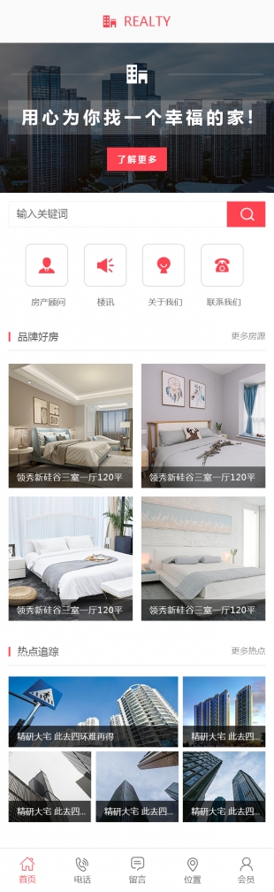 房地產類網站通用模板手機圖片