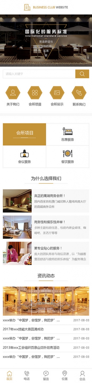 高端商務會所類網站通用模板手機圖片