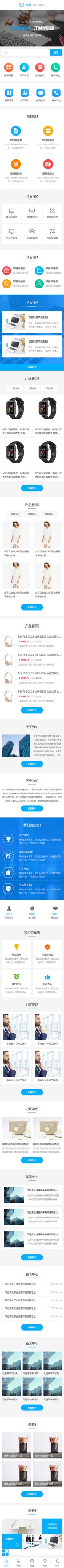 大氣藍色通用網站制作模板手機圖片